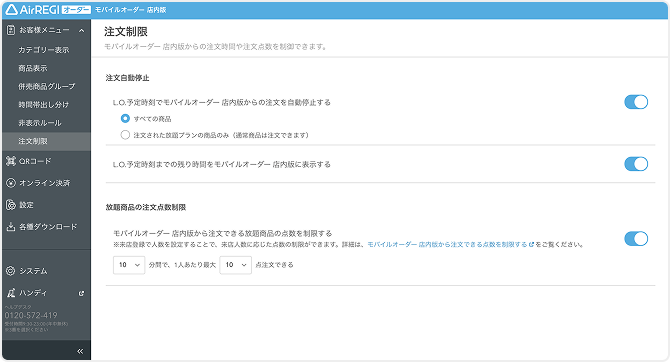 Airレジ オーダーのアプリ画面