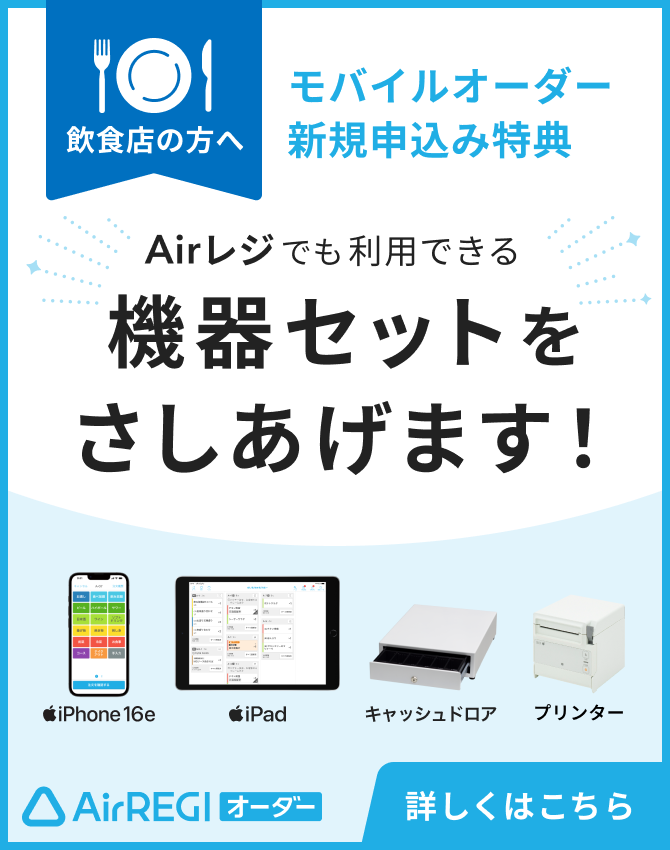 周辺機器 | POSレジならAirレジ(エアレジ) 周辺機器 | POSレジならAirレジ(エアレジ)