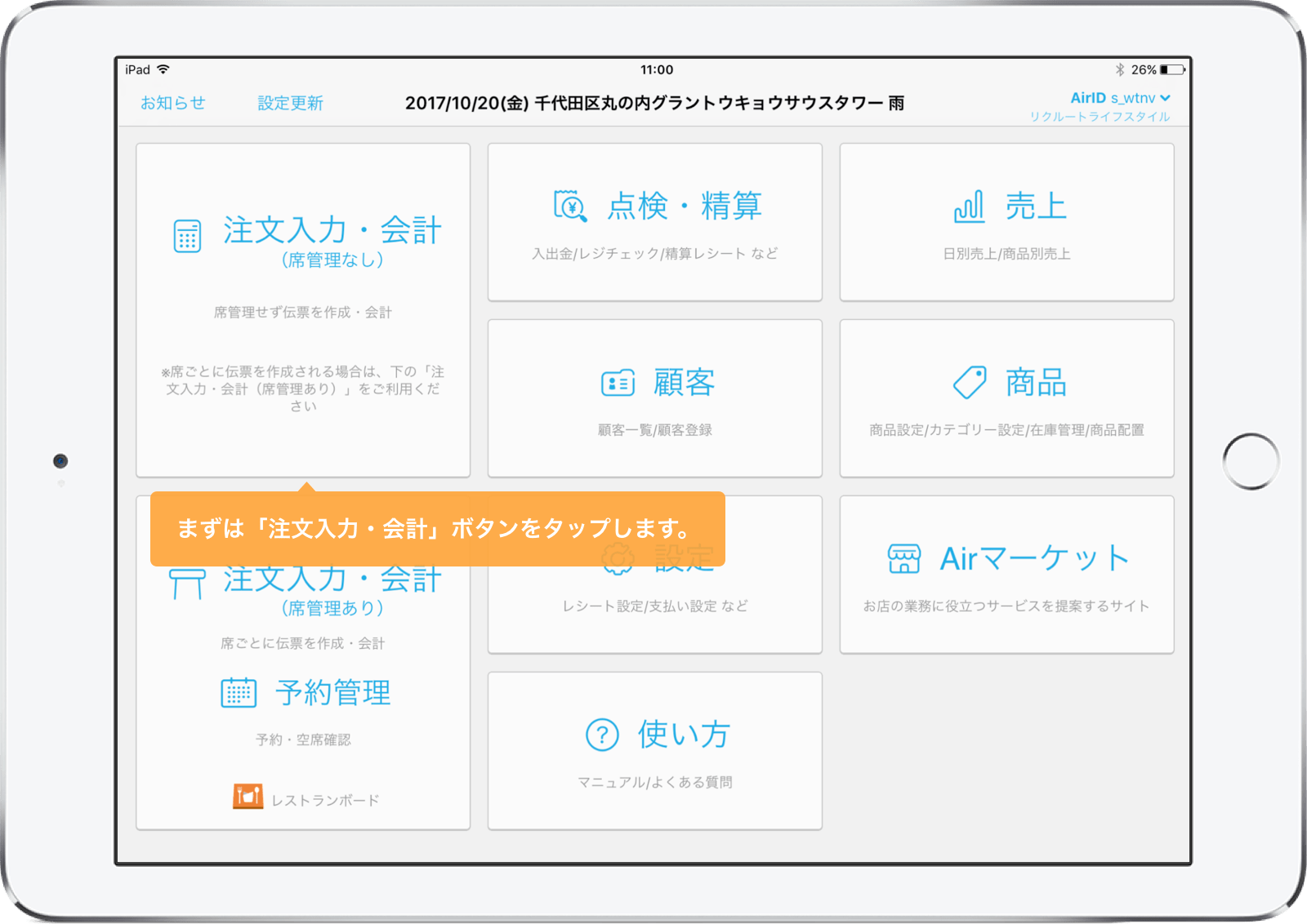 Airレジの会計を体験してみる Ipad対応 無料レジアプリ Airレジ