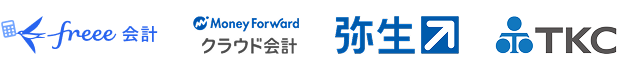 各社企業ロゴ：フリー会計、マネーフォワードクラウド会計、弥生、TKC