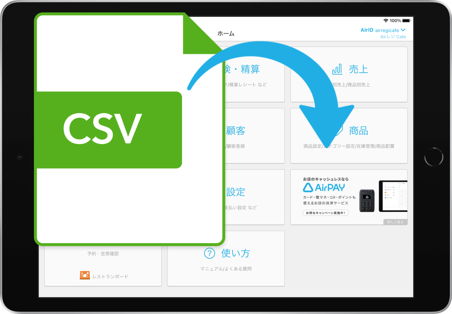 CSVで、商品管理もレジ乗り換えもラクラク。