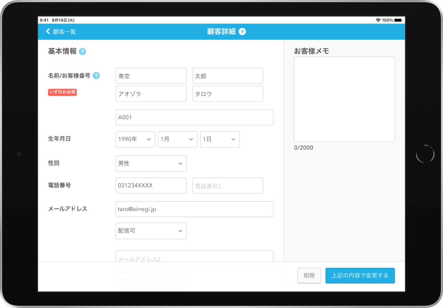 大切な顧客情報も、Airレジひとつでまとめて管理。