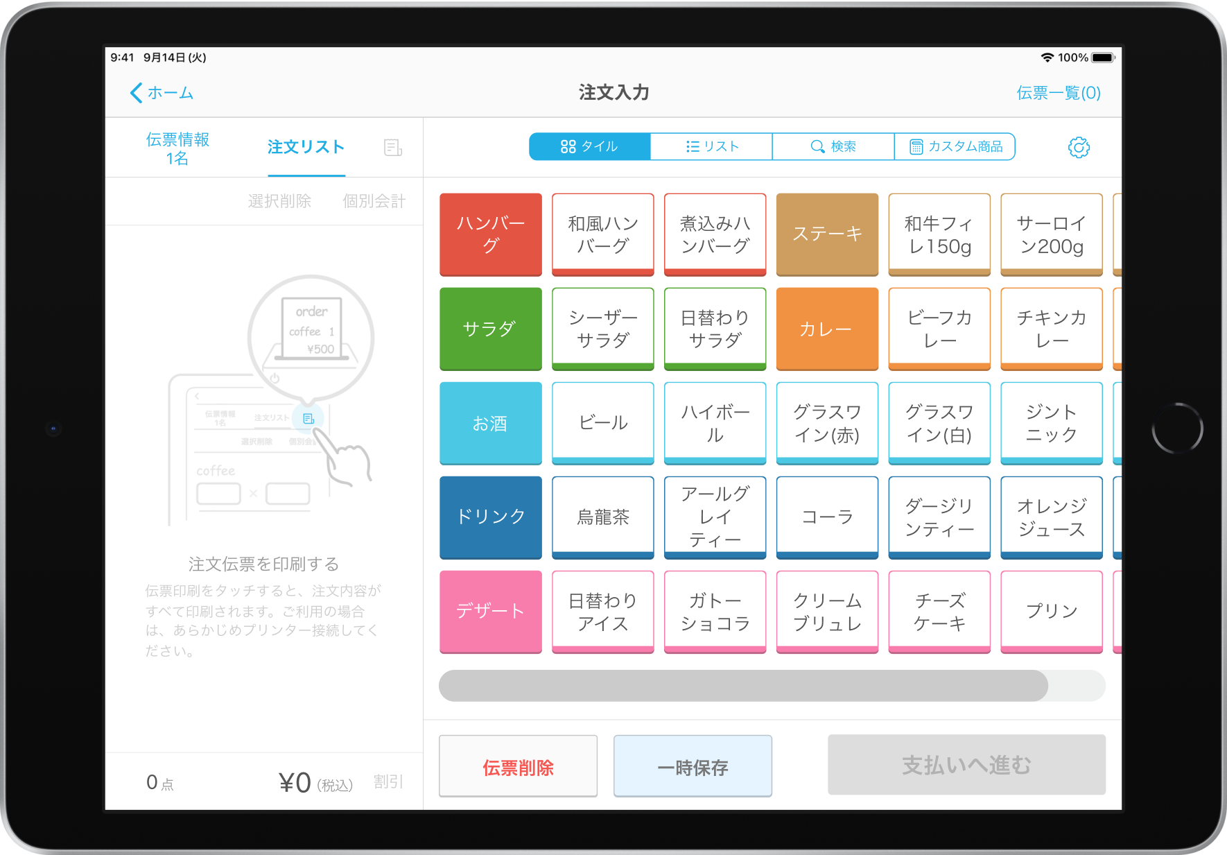 機能について Ipad対応 無料レジアプリ Airレジ