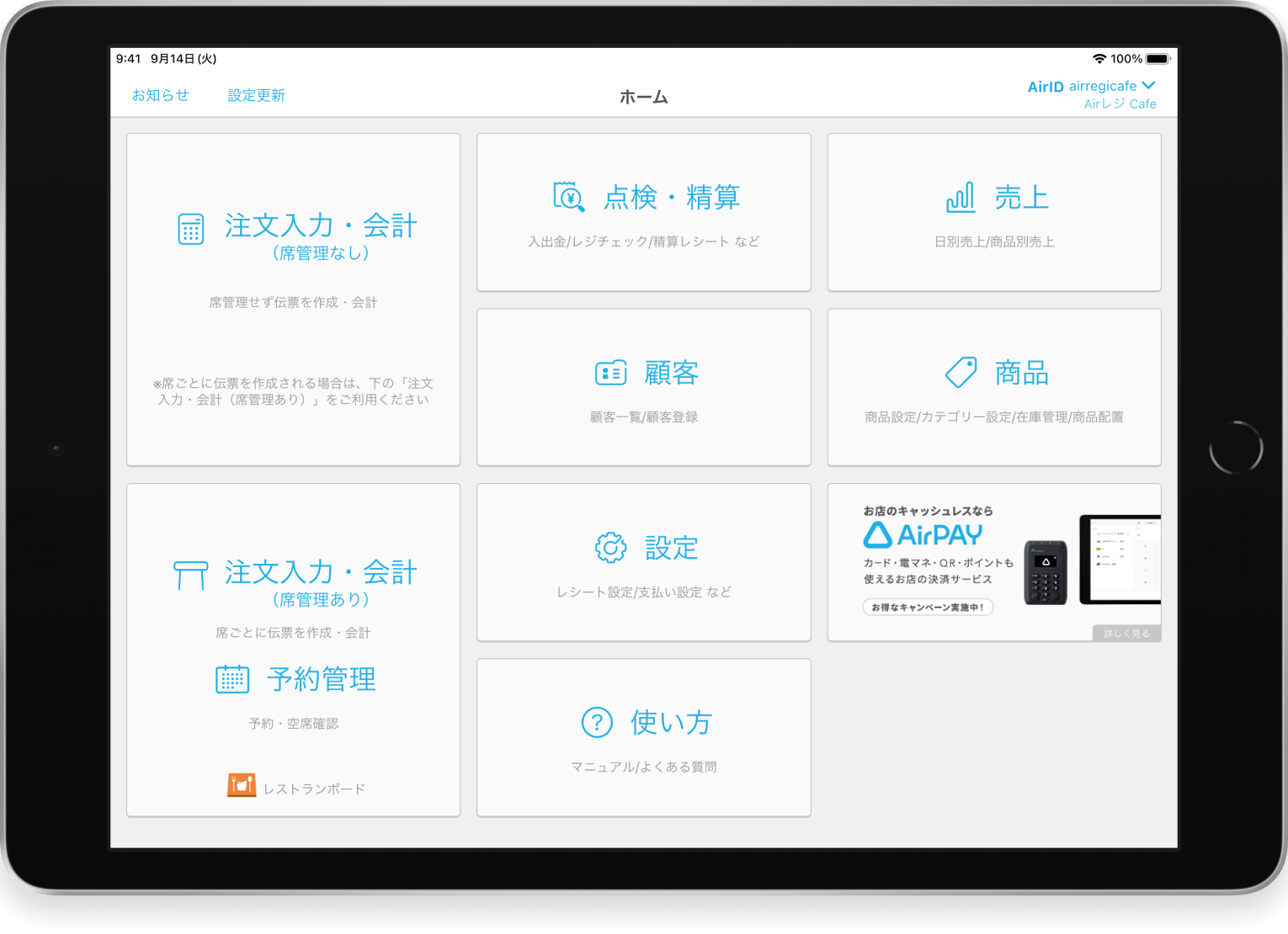 機能について Ipad対応 無料レジアプリ Airレジ