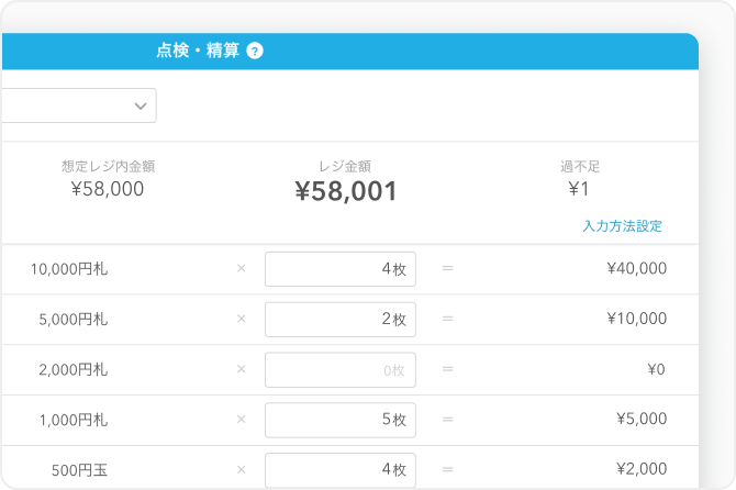 点検・精算機能 | POSレジならAirレジ(エアレジ) 点検・精算機能 | POSレジならAirレジ(エアレジ)