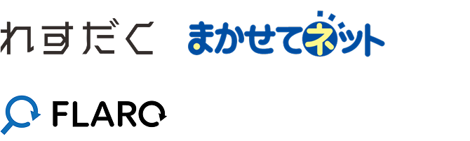 各社企業ロゴ：れすだく、まかせてネット、フラーロ