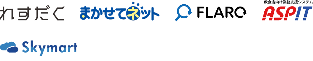 各社企業ロゴ：れすだく、まかせてネット、フラーロ、飲食店向け業務支援システム アスピット、スカイマート