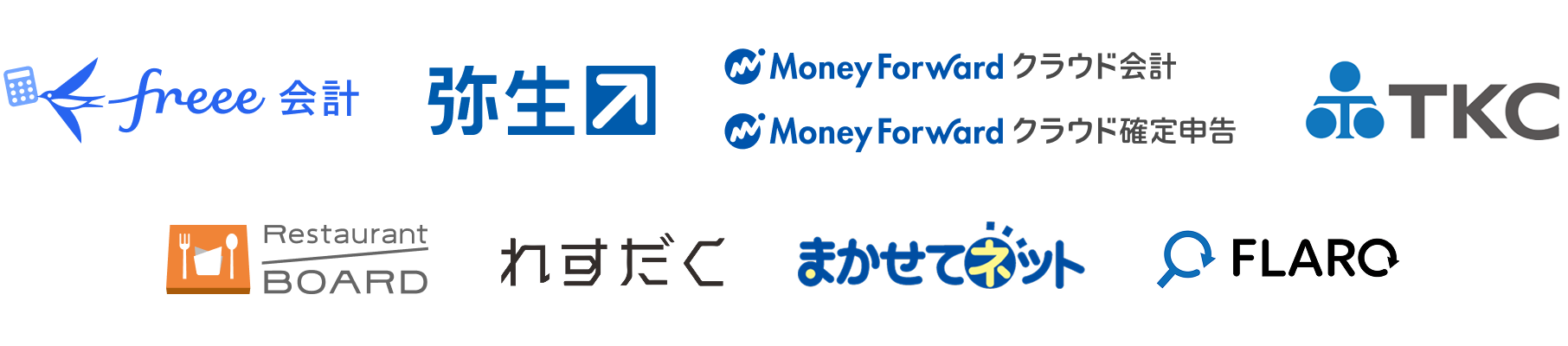 各社企業ロゴ：フリー会計、弥生、マネーフォワードクラウド会計、マネーフォワードクラウド確定申告、TKC、レストランボード、れすだく、まかせてネット、フラーロ