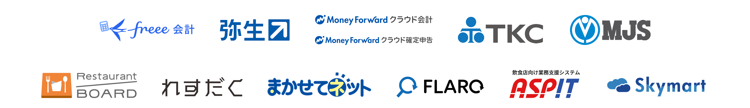 各社企業ロゴ：フリー会計、弥生、マネーフォワードクラウド会計、マネーフォワードクラウド確定申告、TKC、ミロク情報サービス、レストランボード、れすだく、まかせてネット、フラーロ、飲食店向け業務支援システム アスピット、スカイマート