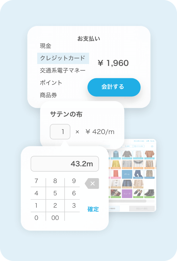 注文入力画面。左側には支払い方法の選択肢があり、現金、クレジットカード、交通系電子マネー、ポイント、商品券が表示されている。合計金額は1,960円で「会計する」ボタンがある。右側には、サテンの布が1メートル420円で表示されており、数量を入力する欄には43.2メートルが入力されている。
