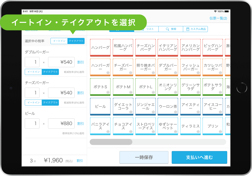 軽減税率対策について Ipad対応 無料レジアプリ Airレジ