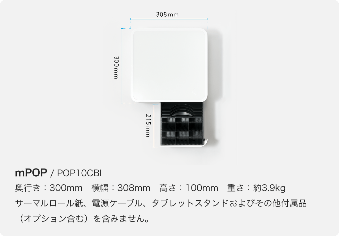 mPOP／POP10CBI、奥行き300mm、横幅308mm、高さ100mm、重さ約3.9kg。