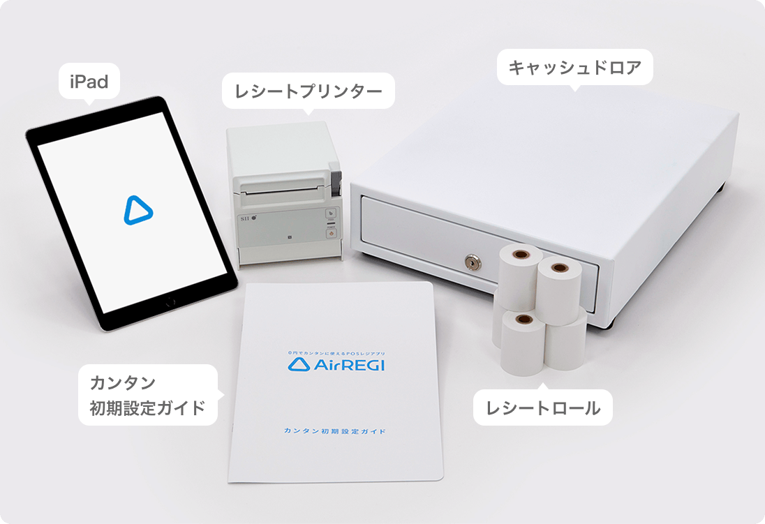 セット内容。iPad、レシートプリンター、キャッシュドロア、レシートロール、カンタン初期設定ガイド
