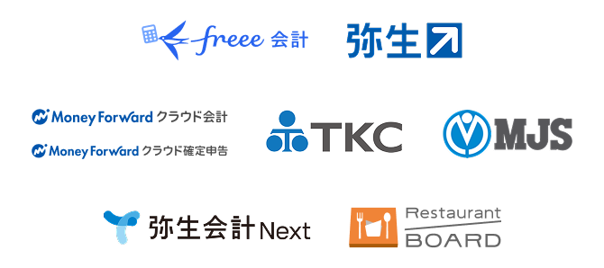 各社企業ロゴ：フリー会計、弥生、マネーフォワードクラウド会計、マネーフォワードクラウド確定申告、TKC、ミロク情報サービス、弥生会計ネクスト、レストランボード