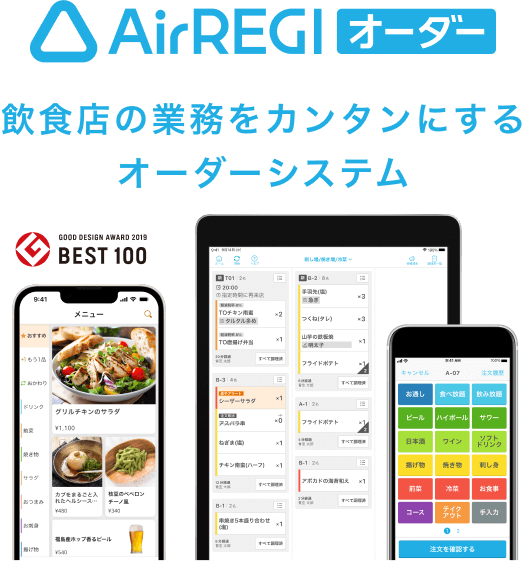 【Airレジ オーダー】飲食店の業務をカンタンにするオーダーシステム