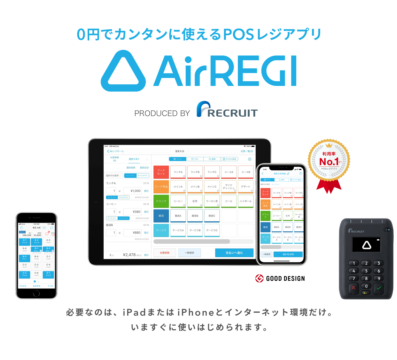 0円でカンタンに使えるPOSレジアプリ「Airレジ」