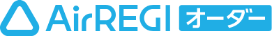 AirREGI オーダー