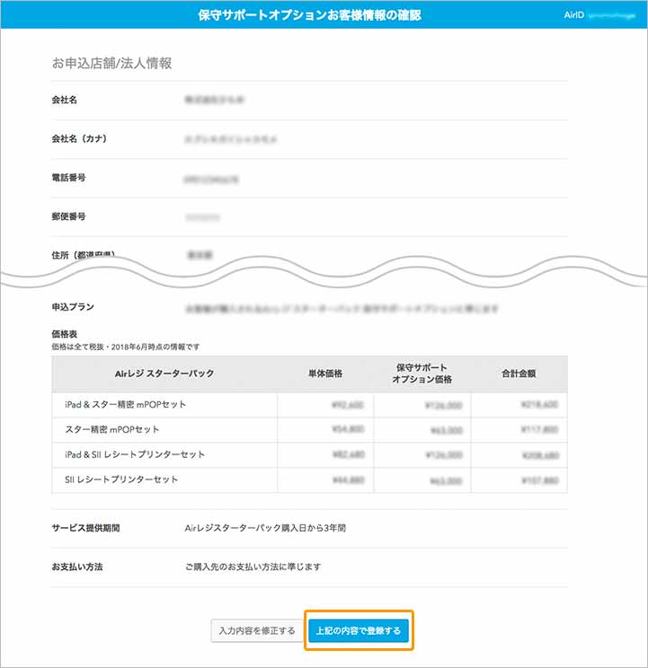 Airレジ スターターパック | 0円でカンタンに使えるPOSレジアプリ