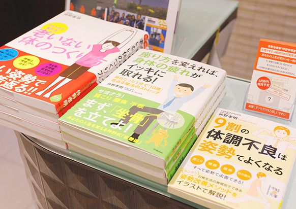 「姿勢治療家」としての著作もあり本は受付で販売しています。