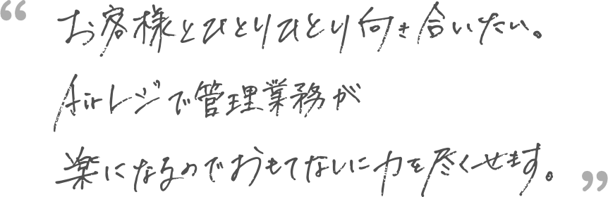 埼玉県熊谷市 砂風呂屋 孳 ふゆる 導入事例 Ipad対応 無料レジアプリ Airレジ