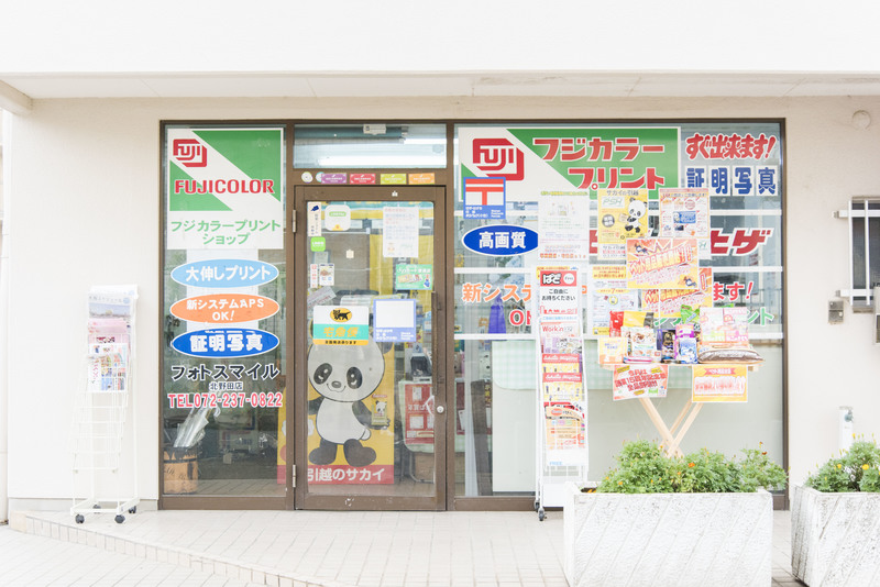 フォトスマイル北野田