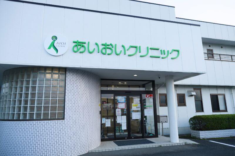あいおいクリニック