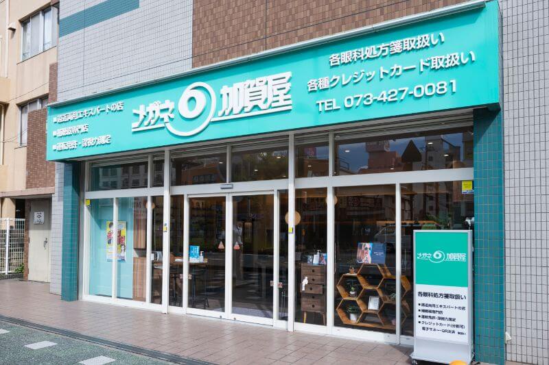 メガネの加賀屋