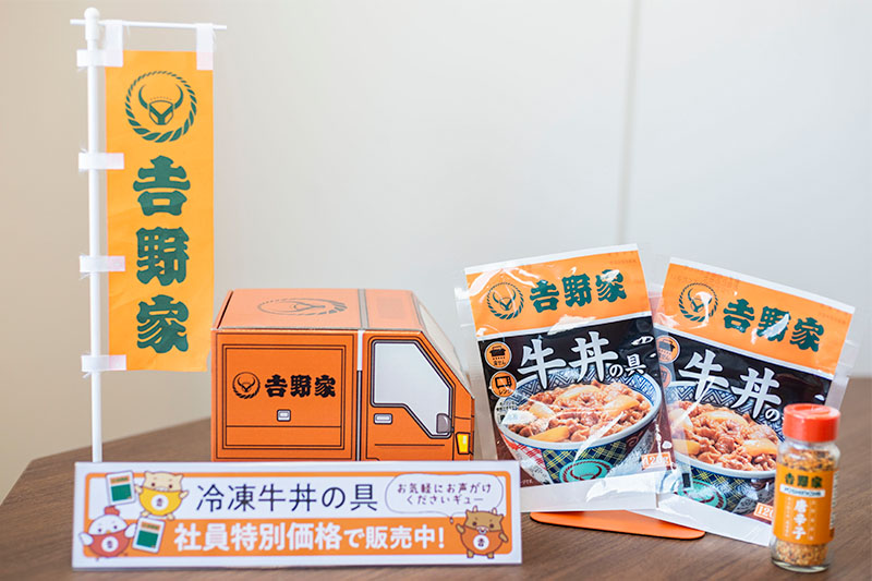 株式会社吉野家