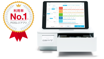 利用率No.1 ※1 POSレジアプリ