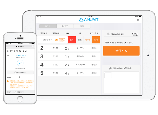 Airウェイト画面
