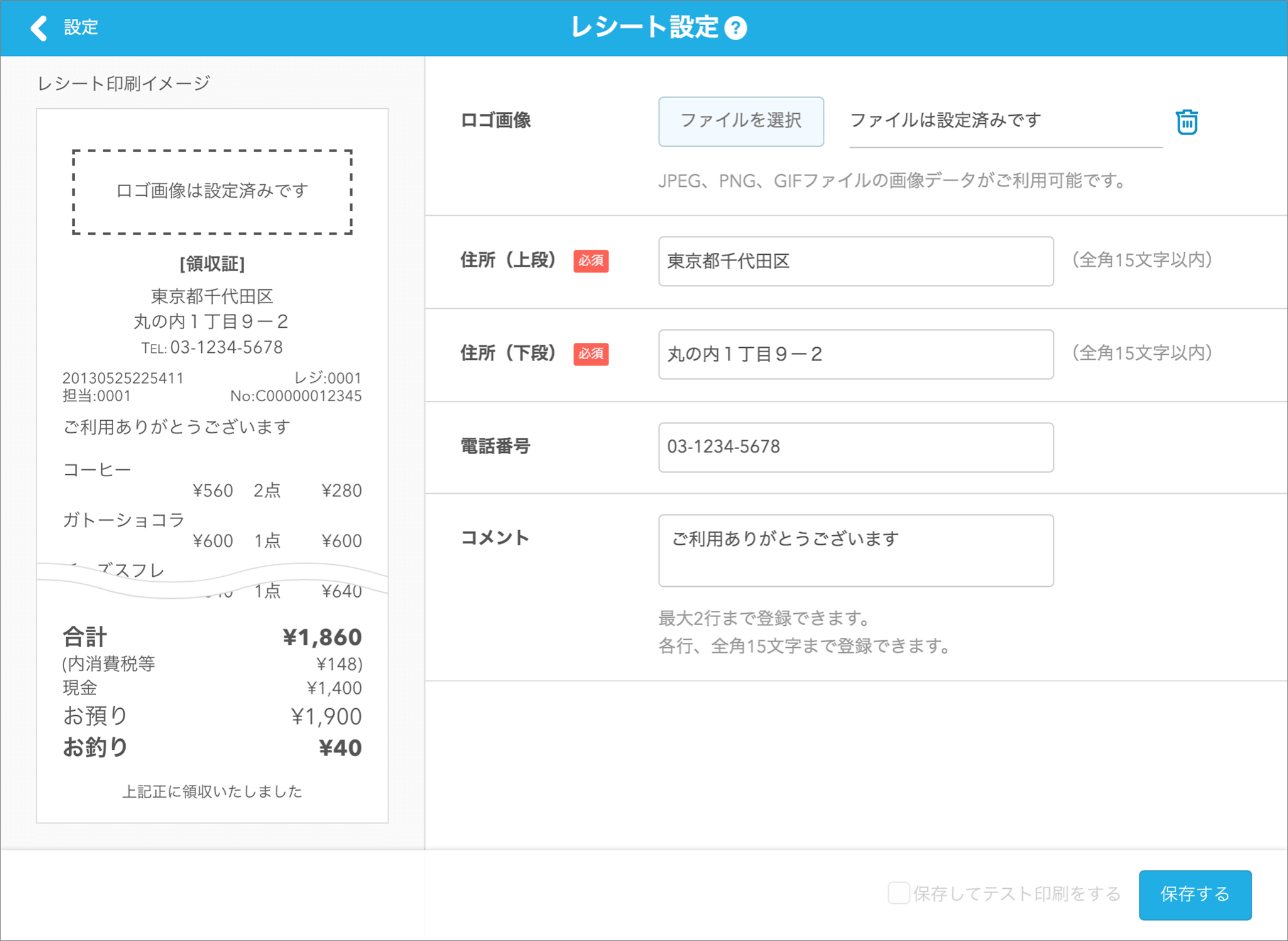 レシート設定画面