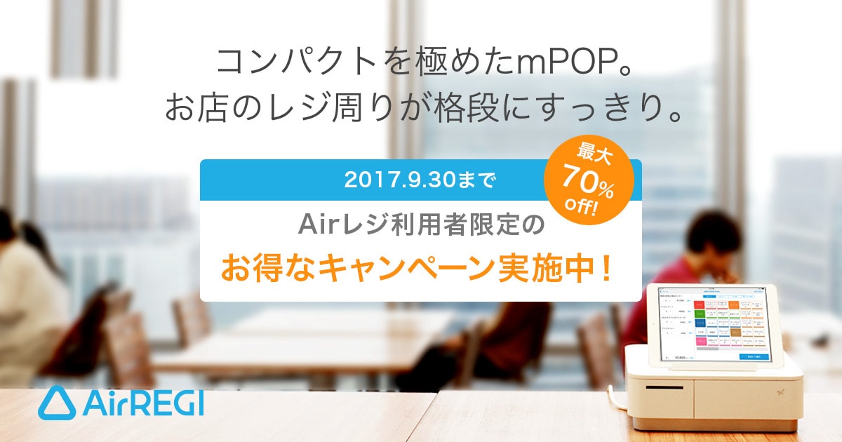 Airレジ サービスカウンター限定 Airレジ スターターパック Mpopセット5000円offキャンペーン Ipad対応 無料レジアプリ Airレジ