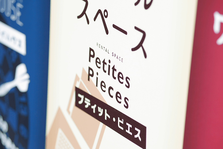 レンタルスペースPetites Pieces(プティットピエス)様の導入事例-(4)