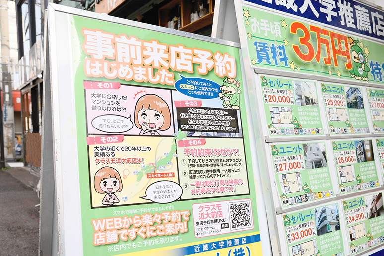 賃貸・売買のクラスモ 近大前店様の導入事例-(2)