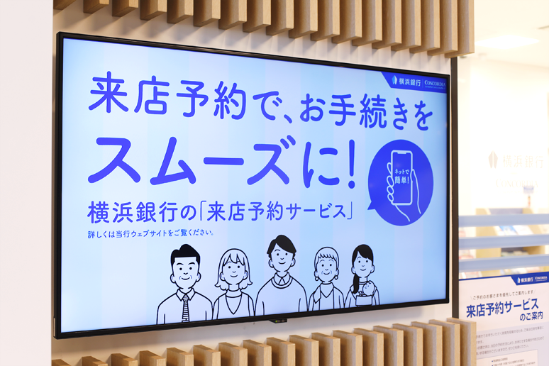 横浜銀行様の導入事例-(3)