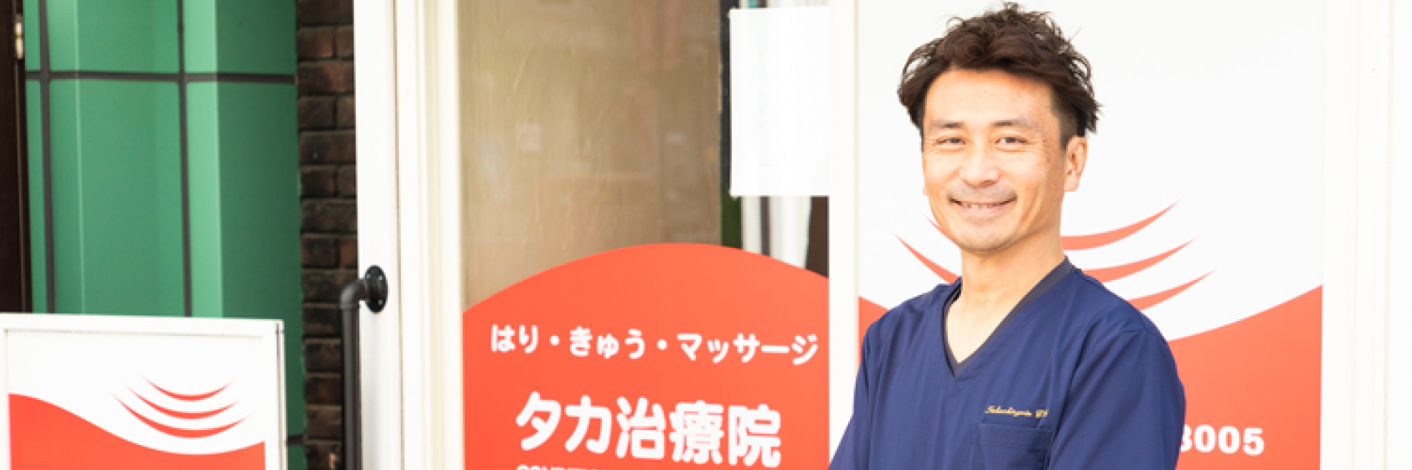 タカ治療院C&R様の導入事例-(1)