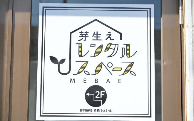 レンタルスペース芽生え様の導入事例-(5)