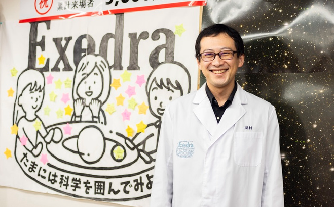 手作り科学館 Exedra