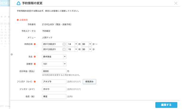 予約変更