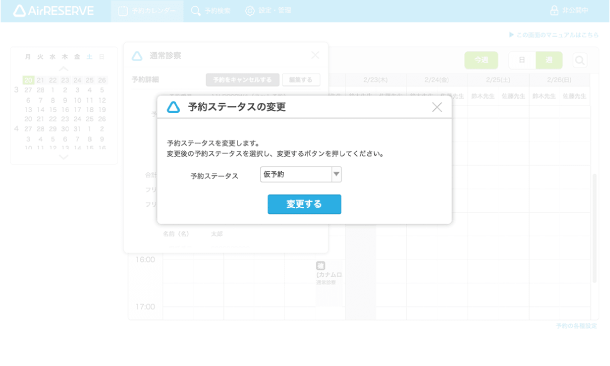 仮予約受付