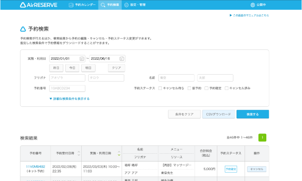 予約検索