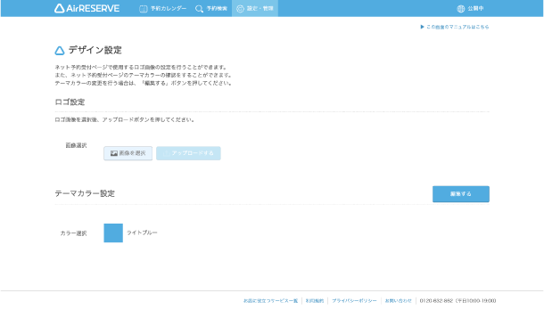 デザイン設定