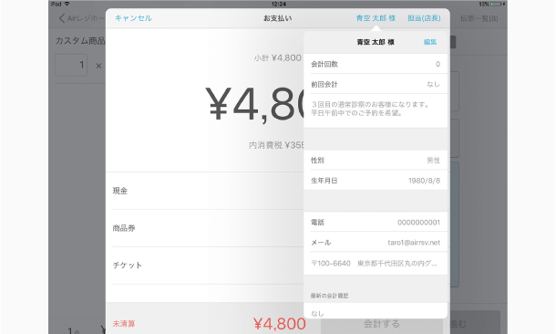 Airレジ連携