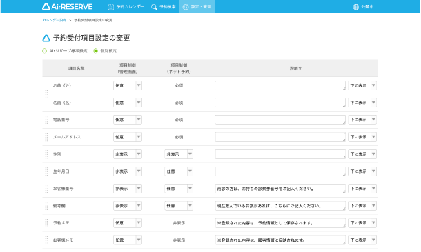 予約フォームの項目追加