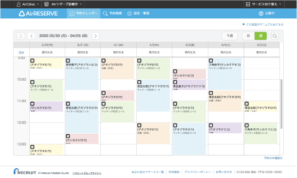 予約枠の色分け管理