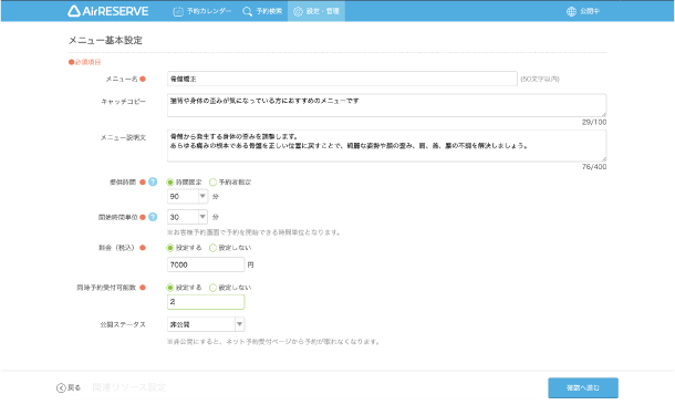 予約数の上限設定