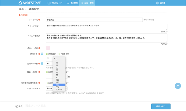 サービス提供時間の設定