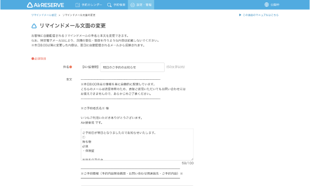 予約リマインドメール配信