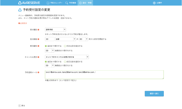 通知メールの配信アドレス設定