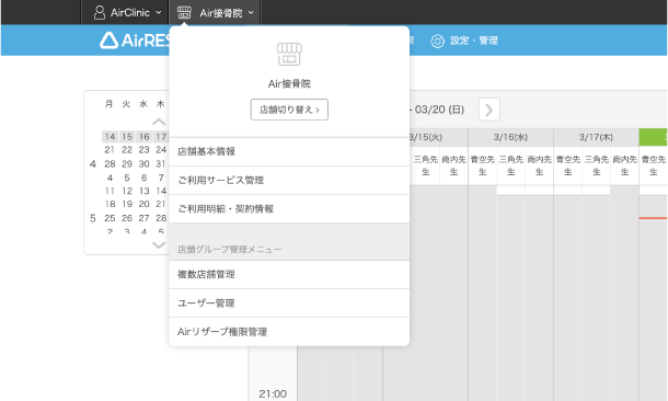 複数店舗カンタン切り替え